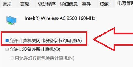 win11一段时间不用网络就掉线连不上咋办? wifi总是掉线解决办法插图12