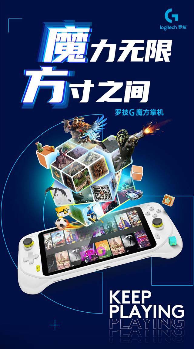 售价2999元! 罗技 G 魔方掌机国行版发布:附配置插图