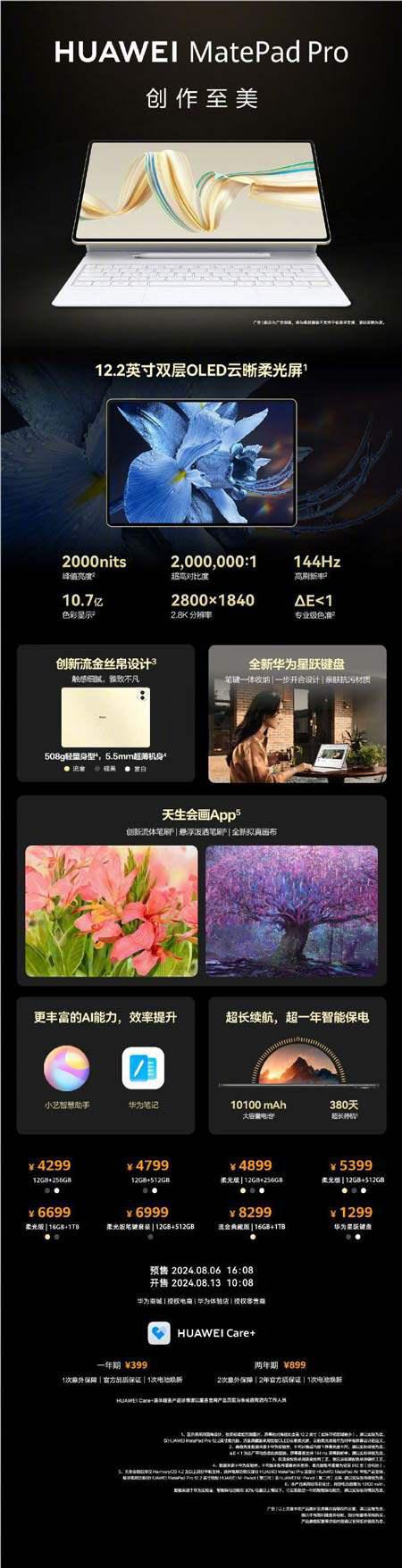 4299元起!双层OLED云晰柔光屏平板 华为MatePad Pro 12.2正式发布插图13