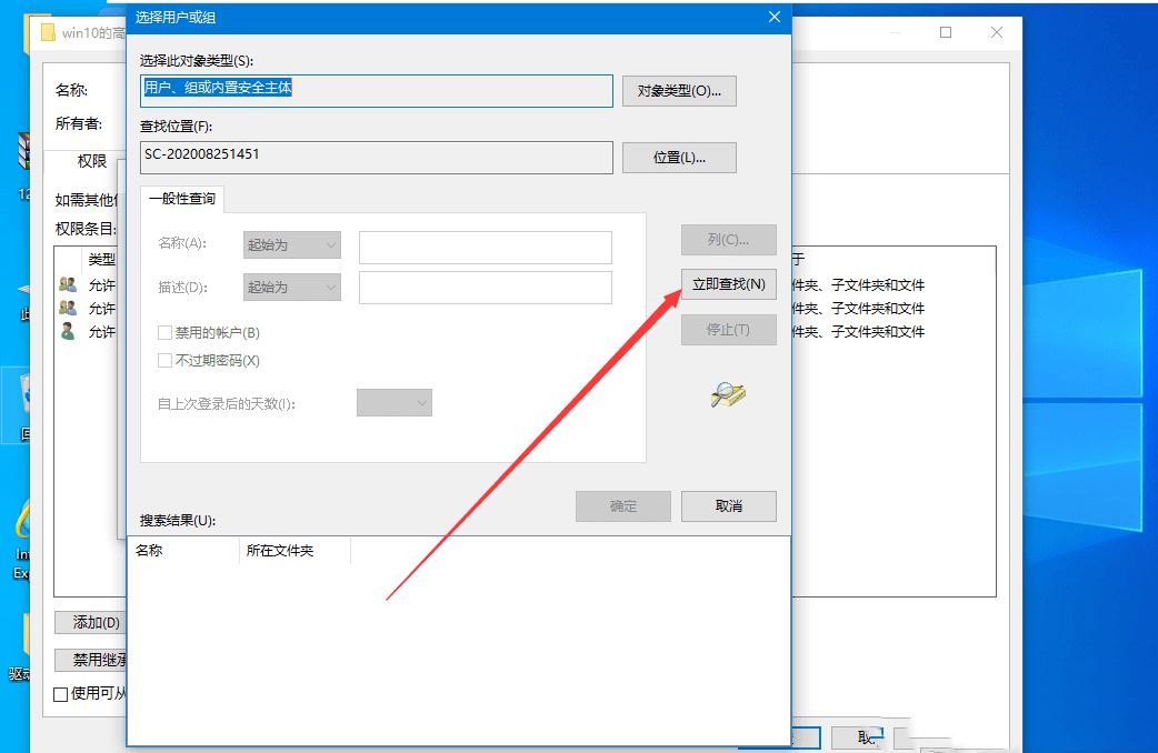 完美解决win10你需要权限才能对此文件夹进行更改问题插图4