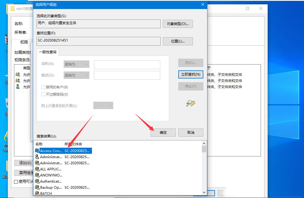 完美解决win10你需要权限才能对此文件夹进行更改问题插图5