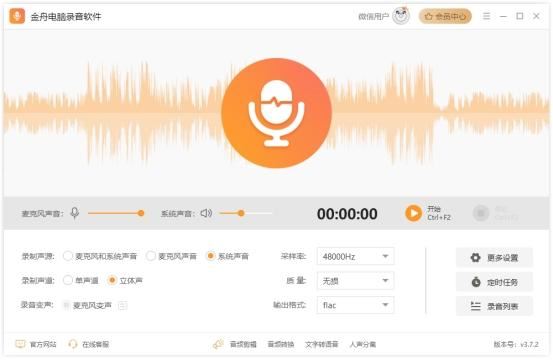 电脑怎么录音? 分享五款高品质录音的录音工具插图3