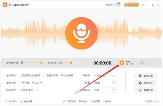 电脑怎么录音? 分享五款高品质录音的录音工具插图12