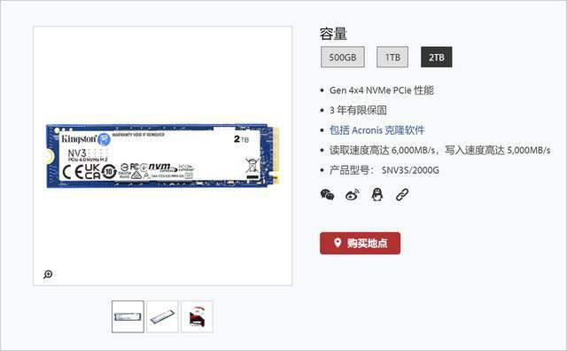 金士顿NV3 PCIe 4.0固态硬盘上架:2TB 不到千元插图2