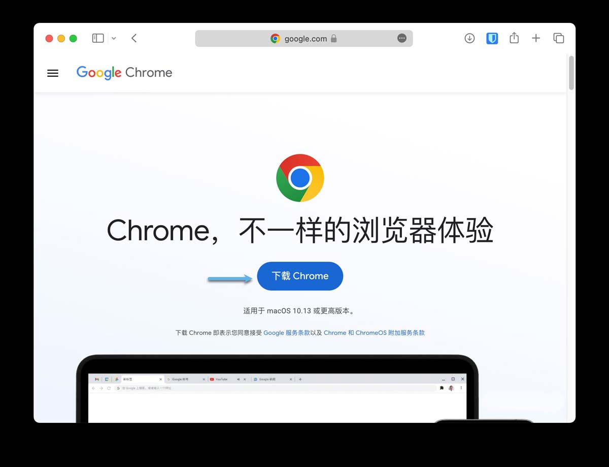 macbook如何安装谷歌浏览器? macOS下载和安装Chrome的技巧插图3