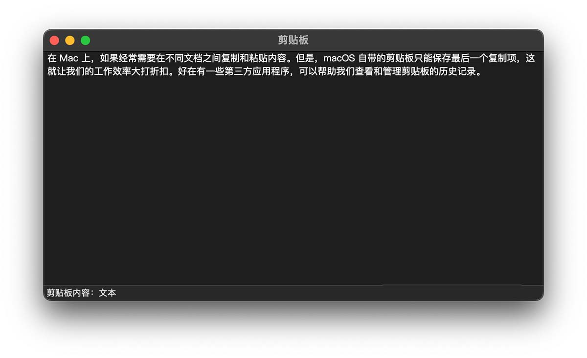 macOS复制粘贴技巧 解锁macOS剪贴板历史记录插图2