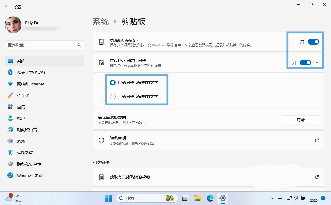 如何启用Win11剪贴板同步?  Win11剪贴板同步设置方法插图1