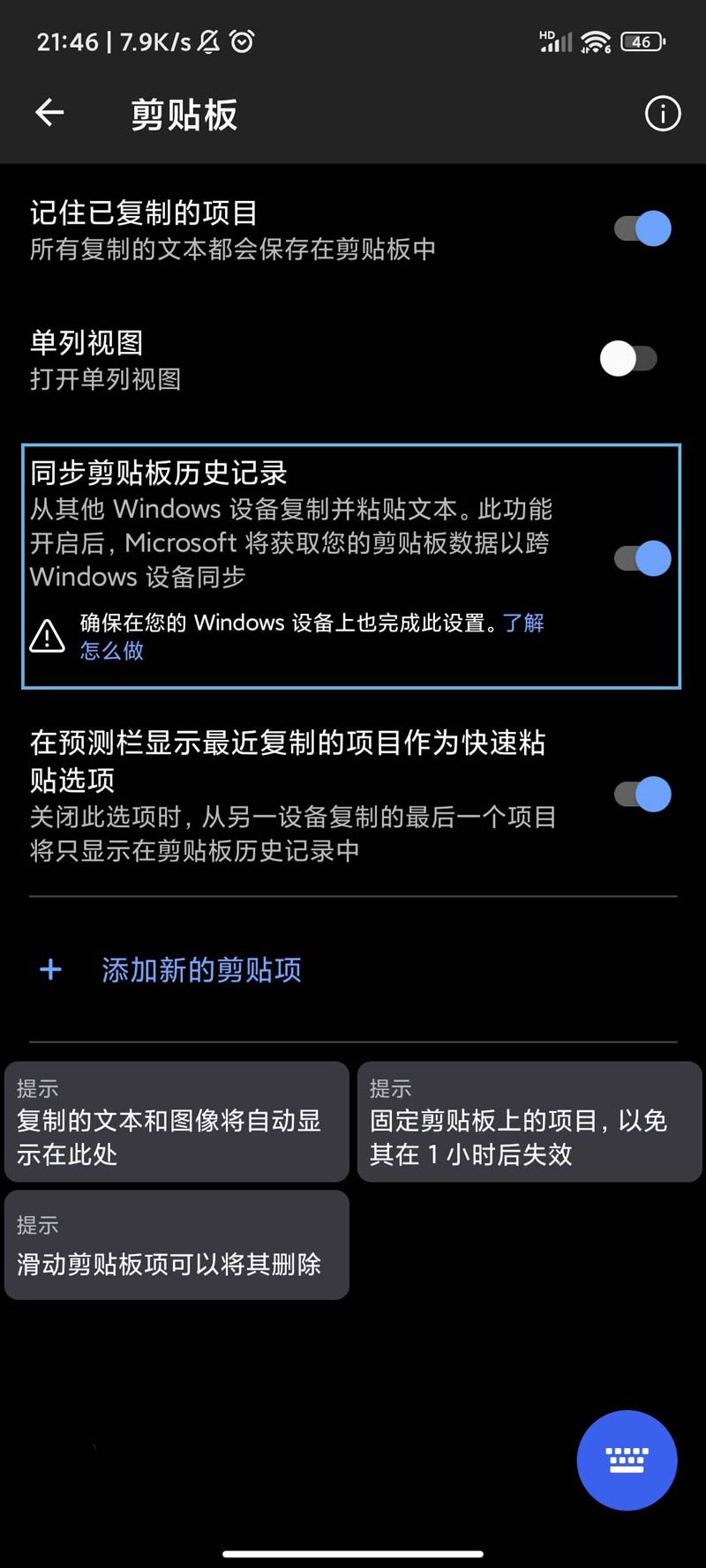 如何启用Win11剪贴板同步?  Win11剪贴板同步设置方法插图6