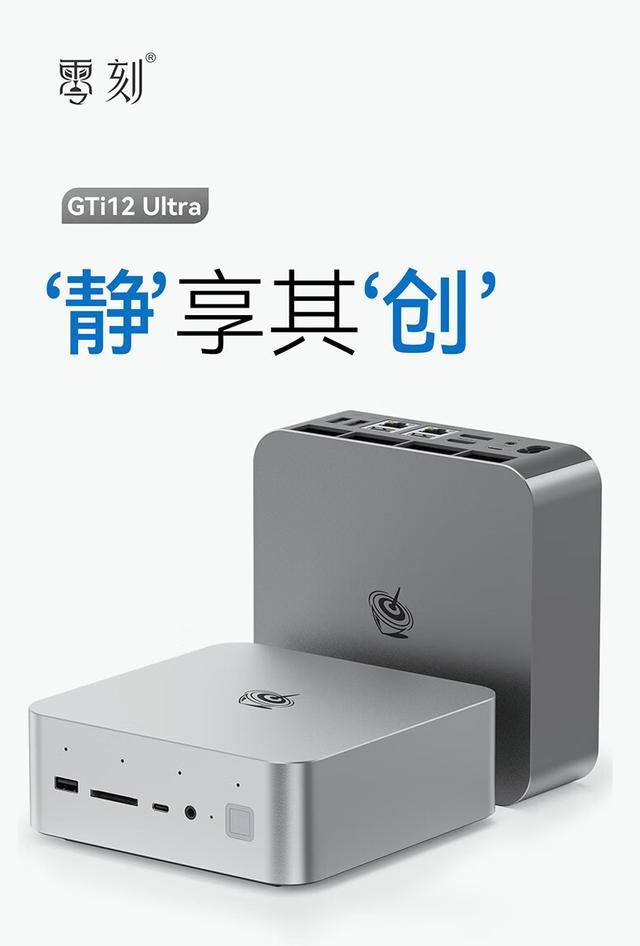 零刻 GTi12 UItra 迷你主机开售: 零刻GTi12UItra迷你主机特点参数分析插图