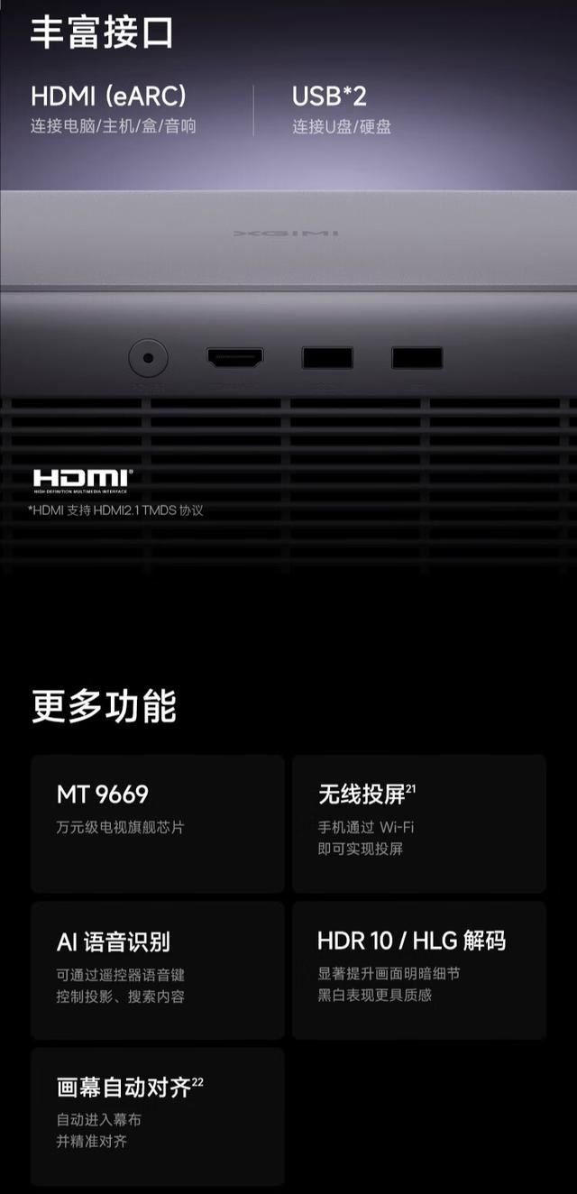 极米RS 10 Plus值得购买吗? 极米RS 10 Plus投影仪配置介绍插图20