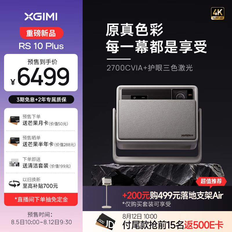 极米RS10plus和RS10pro哪个好? 极米RS10Plus/Pro投影仪区别对比插图2