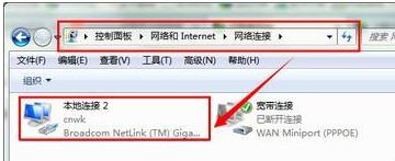 win7出现两个网络连接? win7显示多个网络连接图标的解决办法插图2