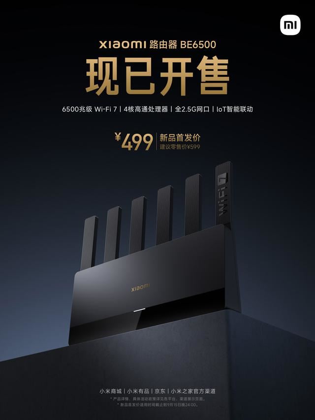 首发479!小米Wi-Fi 7路由器BE6500开售:峰值速率达3.57Gbps插图