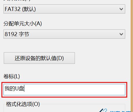 u盘没有fat32怎么办? Win10格式化U盘没有FAT32选项的解决办法插图6