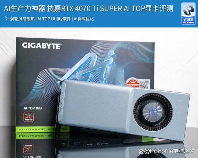 技嘉RTX 4070 Ti SUPER AI TOP涡轮风扇显卡全面测评插图