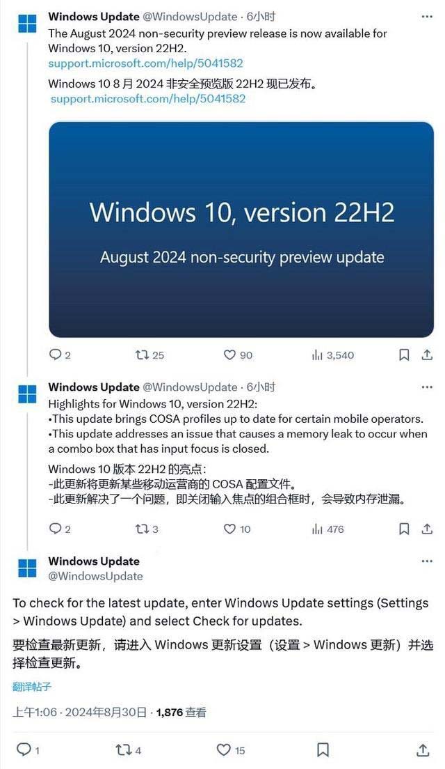 Win10 八月可选更新KB5041582发布:修复系统卡死/内存泄漏等问题插图