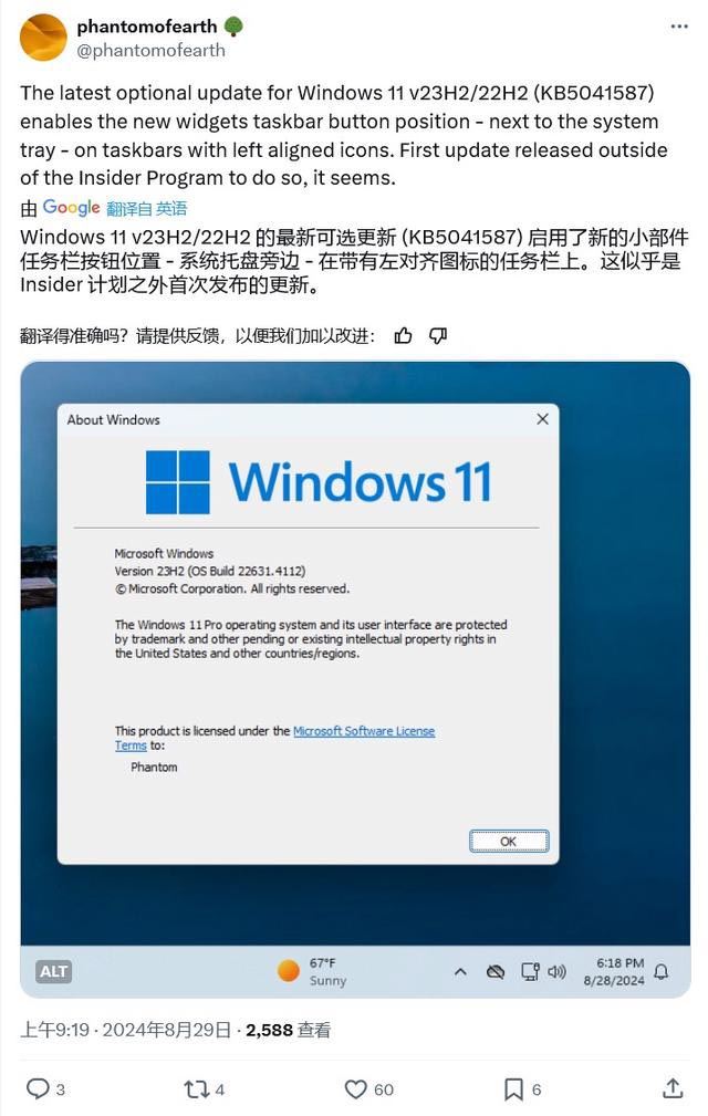 win11安装KB5041587后小部件面板到右侧怎么恢复回左侧?插图