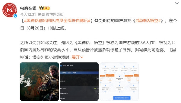 《黑神话》创始团队成员全部来自腾讯！腾讯持股5%