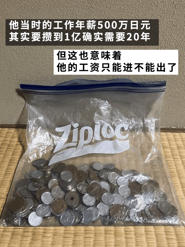 日本最抠的老哥真攒出了一个亿！用21年实现提前退休