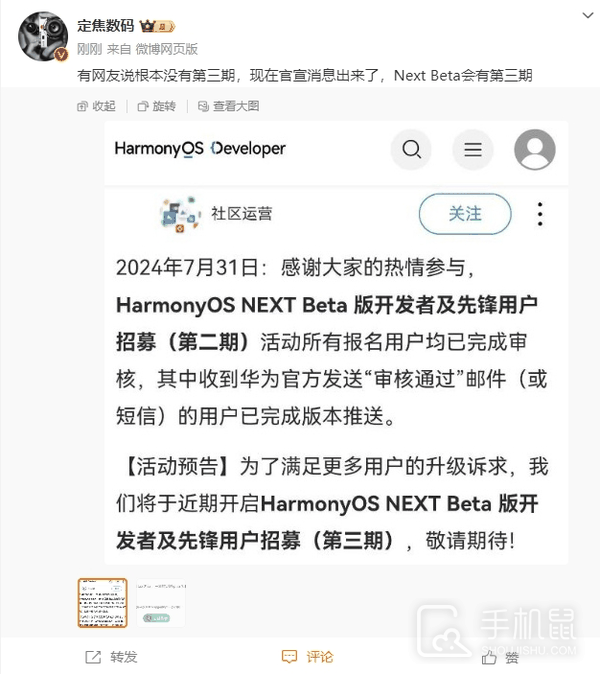 华为鸿蒙NEXT Beta版第三期招募即将开启 可抢先体验纯血鸿蒙