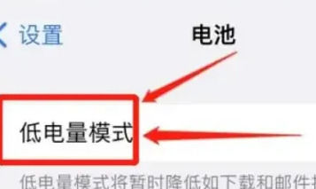 iPhone16怎么开启节能模式？