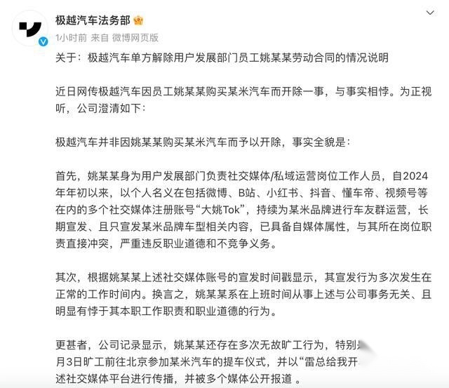 亏钱卖车太恶劣？极越与小米汽车恩怨未了