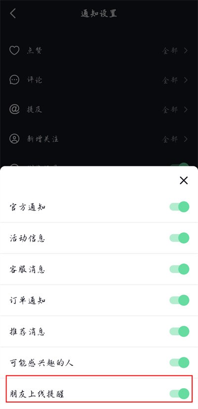 抖音好友上线提醒怎么开启？