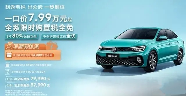 实拍大众朗逸新锐：售价7.99万+限时购置税全免，适合家用插图