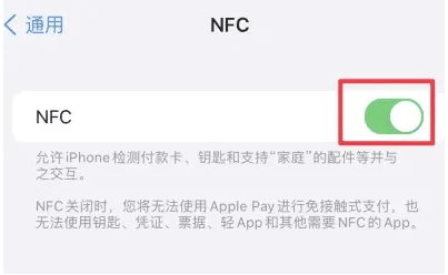 iPhone16怎么开启NFC功能？