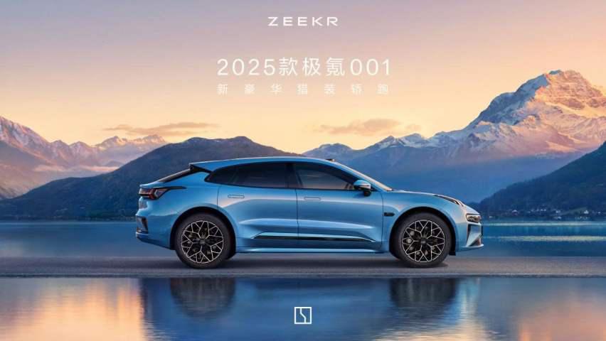 真正的六边形战士 2025款极氪001、极氪007全能上市