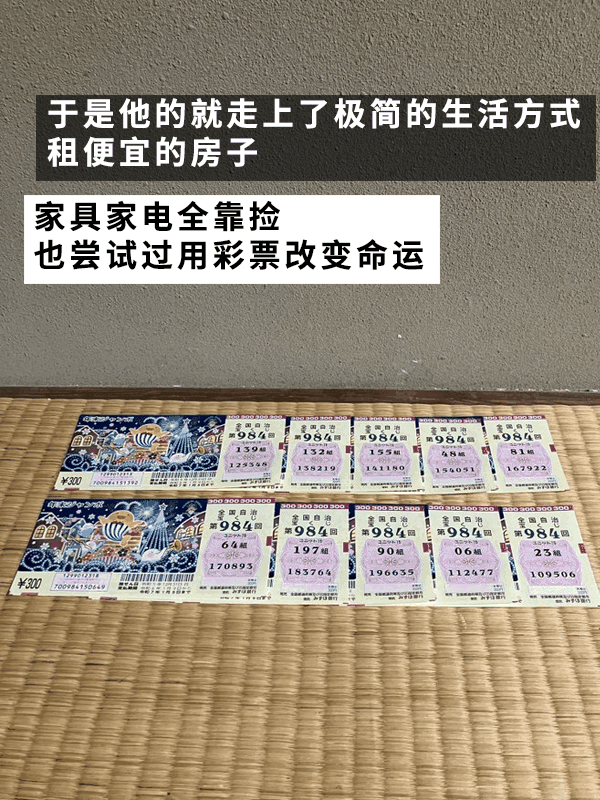 日本最抠的老哥真攒出了一个亿！用21年实现提前退休