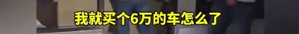 比亚迪门店销售骂顾客：买个破车给我犟什么犟！顾客发布相关说明