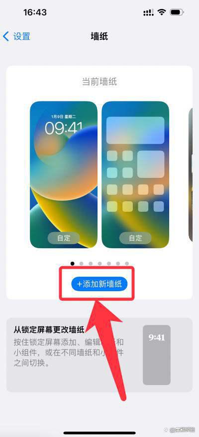 iPhone16怎么换壁纸？