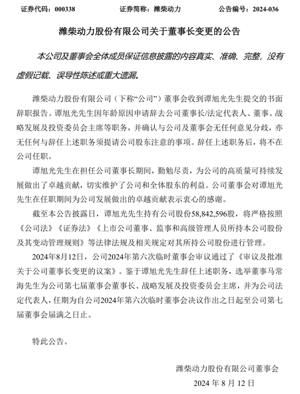 曾放言“新能源不可能取代柴油机”：潍柴动力灵魂人物卸任董事长