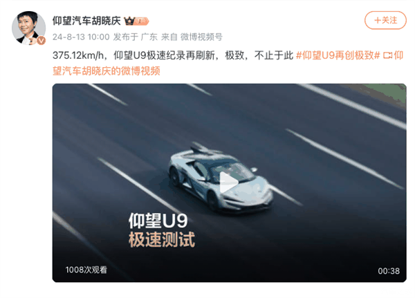 比高铁还快！比亚迪仰望U9极速纪录再度刷新：375.12km/h