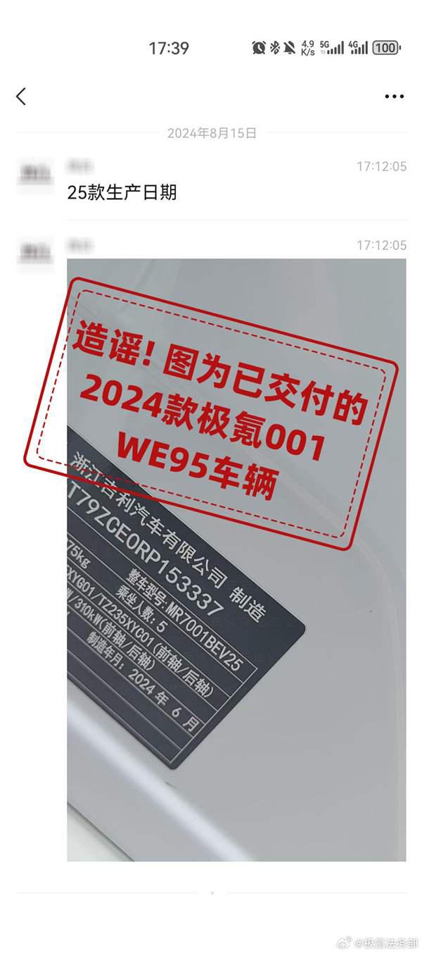 极氪法务部：近期出现大量针对性的网络暴力、谣言！已报警