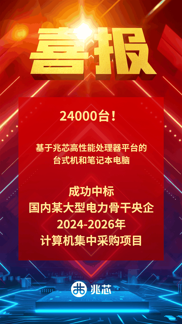 8000台！龙芯3A5000/3A6000电脑中标大型央企集采