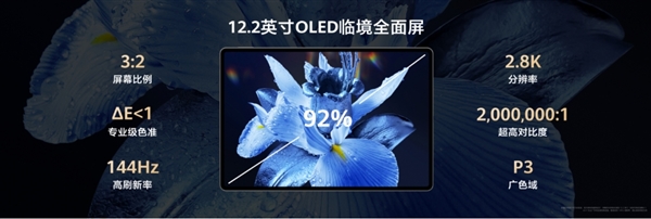 独创技术实现380天超长待机！华为MatePad Pro 12.2发布