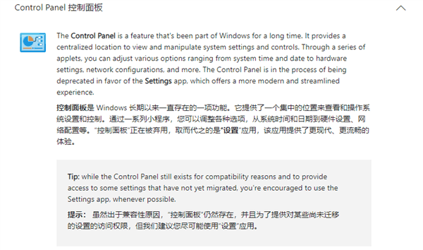 微软正式确认要淘汰控制面板！迁移到设置应用