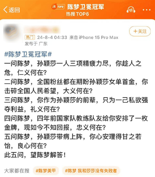 我看个奥运会乒乓球：怎么也能看到饭圈啊