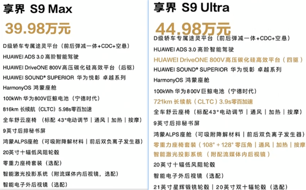 余承东终于掏出享界S9！40万的行政级轿车 开起来难以言喻