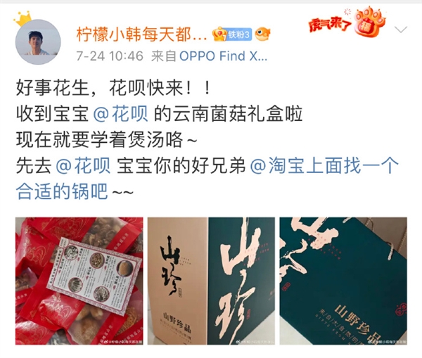 花呗官微也太宠粉了吧！花式给网友们送礼送快乐