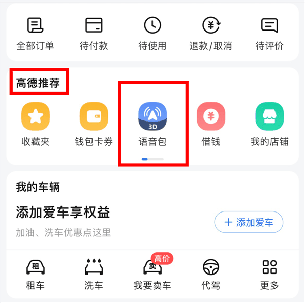 七夕跟三位漂亮姐姐过！高德地图《永劫无间》语音包上线