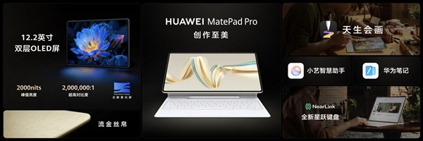 独创技术实现380天超长待机！华为MatePad Pro 12.2发布