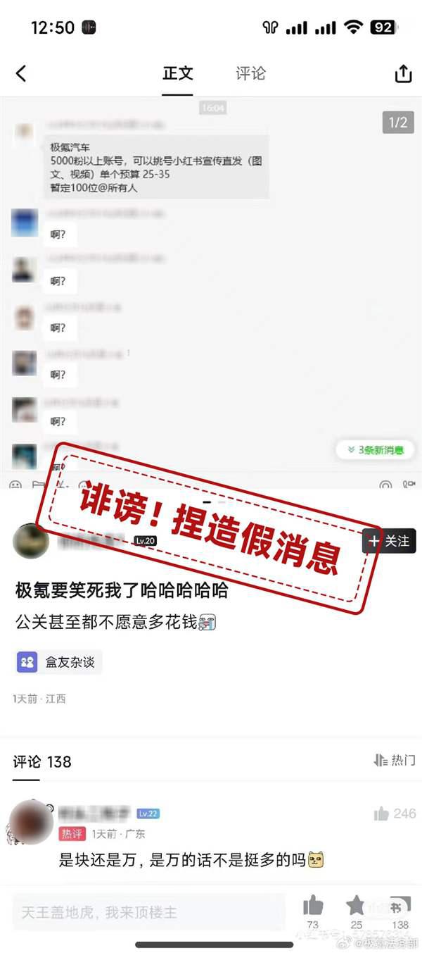 极氪法务部：近期出现大量针对性的网络暴力、谣言！已报警