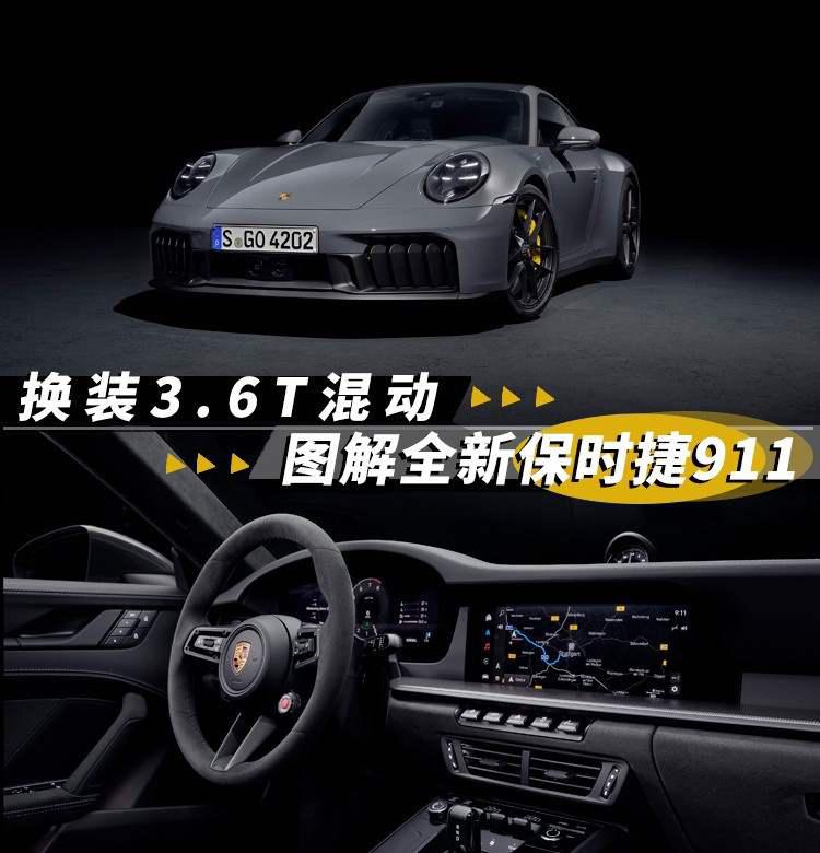 换装3.6T混动，最受欢迎的跑车，全新保时捷911来了！