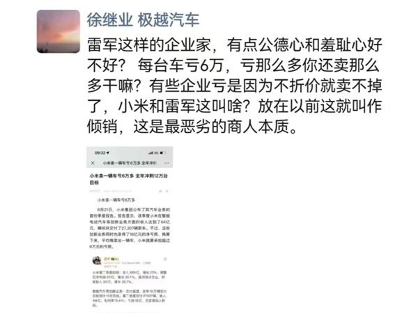 亏钱卖车太恶劣？极越与小米汽车恩怨未了