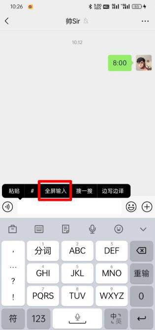 微信怎么全屏输入？