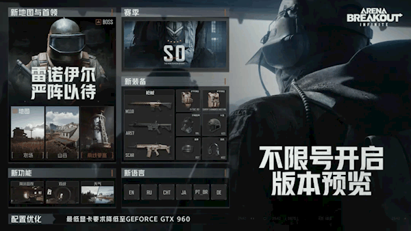 腾讯《暗区突围：无限》端游海外版今日开服：最低GTX960就能玩