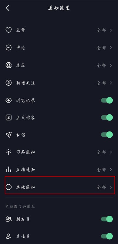 抖音好友上线提醒怎么开启？